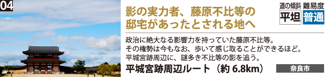 影の実力者、藤原不比等の邸宅があったとされる地へ