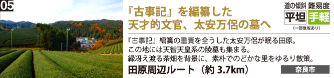 史書を編纂した天才的文官、太安万侶の墓へ