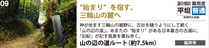 “始まり”を宿す、三輪山の麓へ