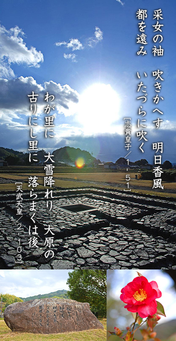 伝 飛鳥板蓋宮跡（でん あすかいたぶきのみやあと）