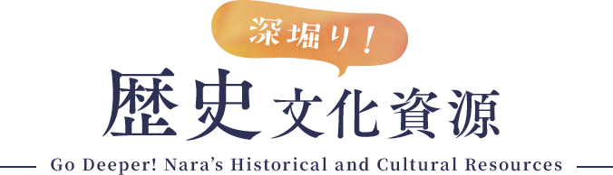 Go Deeper! Nara’s Historical and Cultural Resources