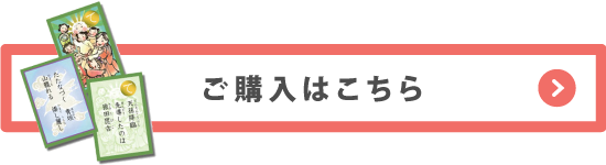 ご購入はこちら