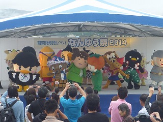 なんゆう祭2014(ゆるキャラ)