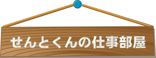 せんとくんの仕事部屋