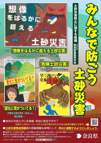 土砂災害防止ポスター