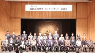 統計功労受賞者の集合写真