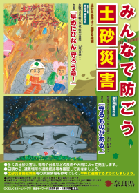 平成２８年度土砂災害防止に関するポスター