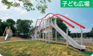 子ども広場