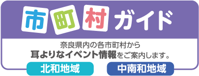 市町村ガイド