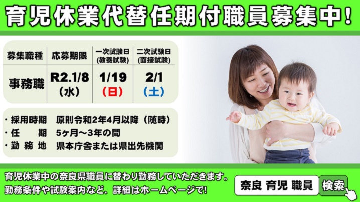 育児休業代替任期付職員募集中!