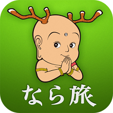 奈良県公式スマホアプリ