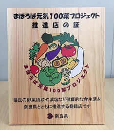 登録店の証