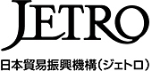 JETRO　日本貿易振興機構（ジェトロ）