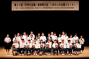 第41回少年の主張奈良県大会