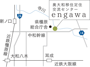 奥大和移住定住交流センターengawa地図