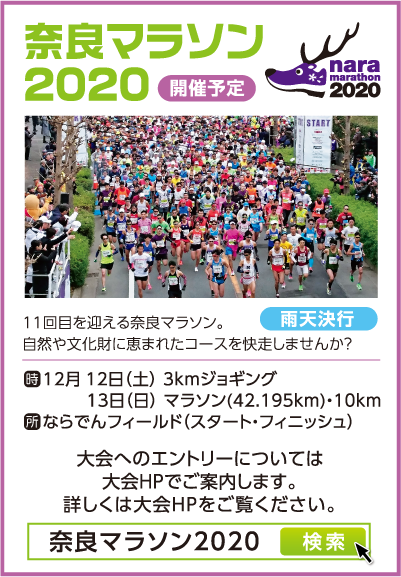 奈良マラソン2020
