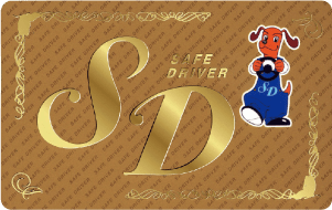 SD(セーフドライバー)カード