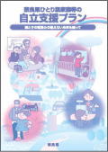 自立支援プラン