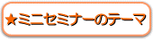 テーマ