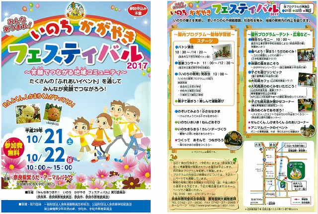 いのちかがやきフェスティバル