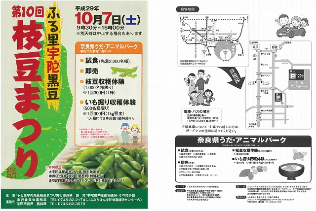 ふる里宇陀黒豆枝豆まつり