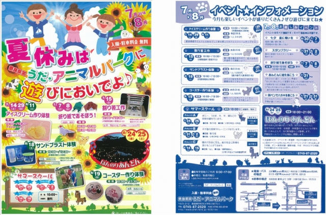 7月・8月号ちらし