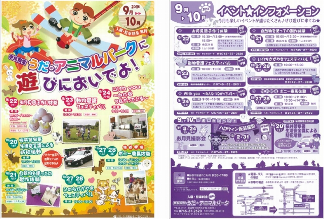 9月・10月のちらし