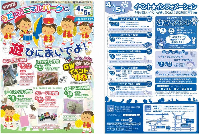 4月・5月号ちらし