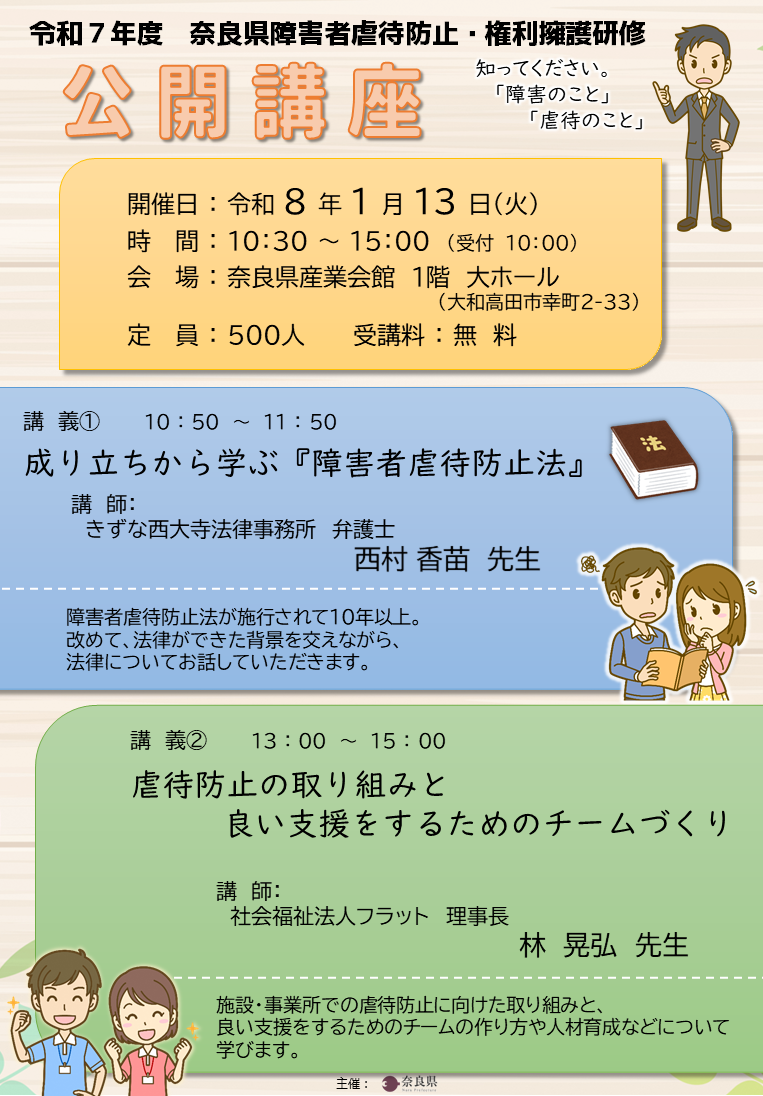 公開講座 チラシ