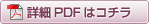 ڍPDF͂