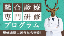 奈良県の医師求人・募集・転職情報