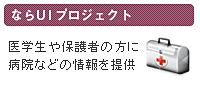 ならUIプロジェクト