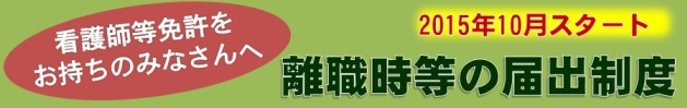 離職時の届出制度