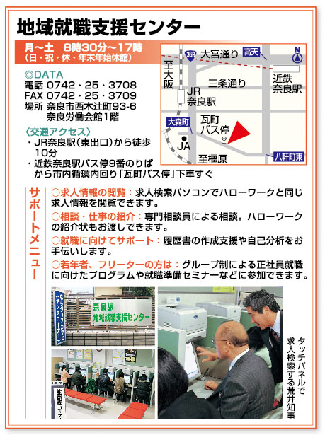 地域就職支援センター