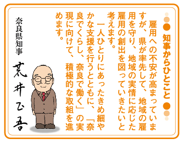 知事からひとこと