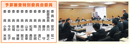 予算審議特別委員会委員