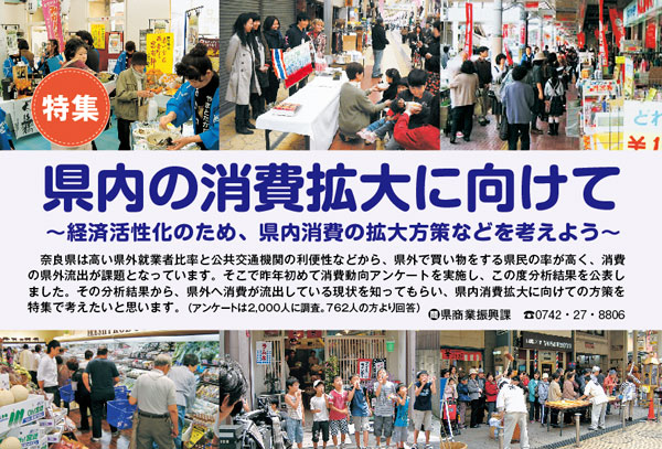 県内の消費拡大に向けて