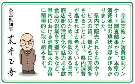 荒井知事