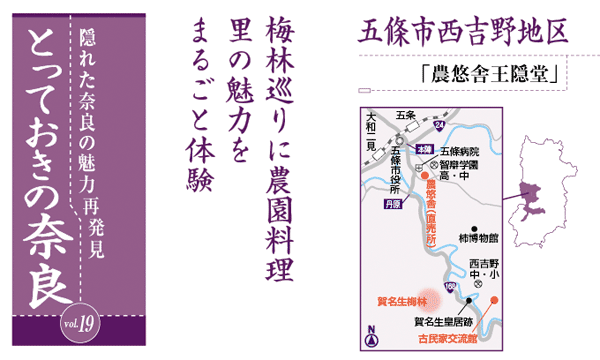 とっておきの奈良
