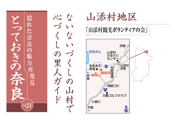 とっておきの奈良