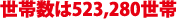 ѐ523,280