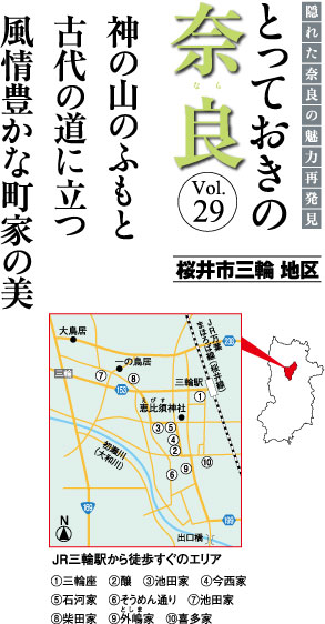 とっておきの奈良