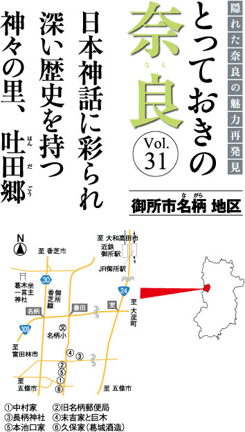 とっておきの奈良
