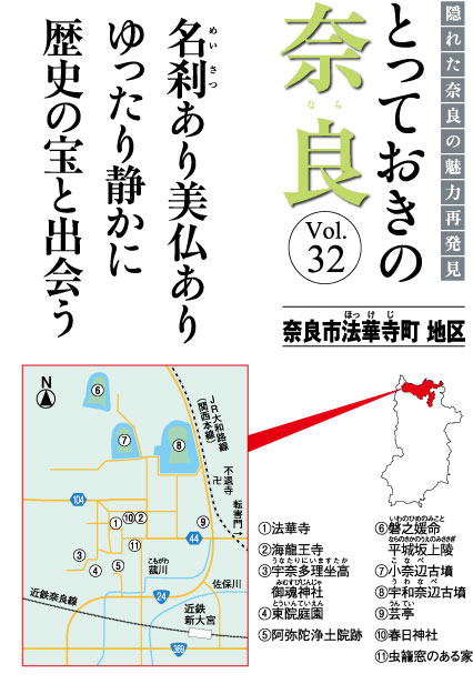 とっておきの奈良