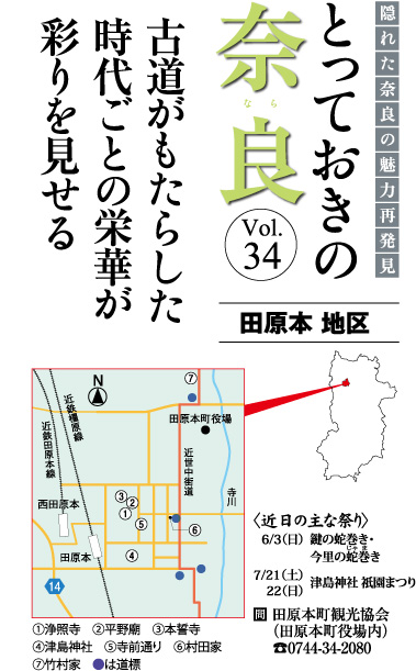 とっておきの奈良