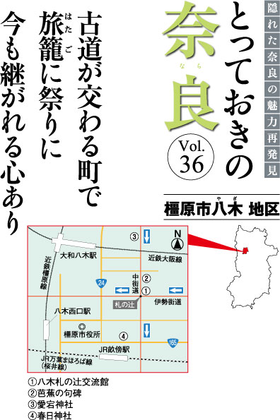 とっておきの奈良