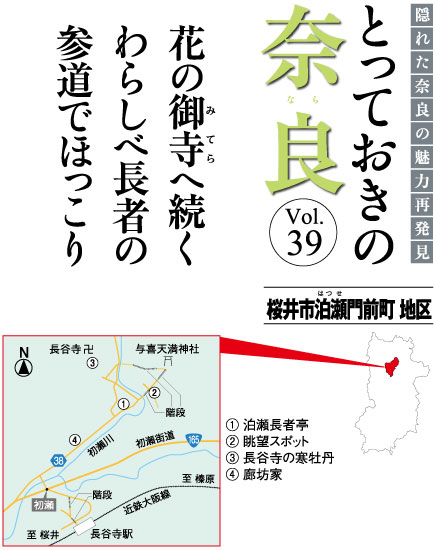 とっておきの奈良
