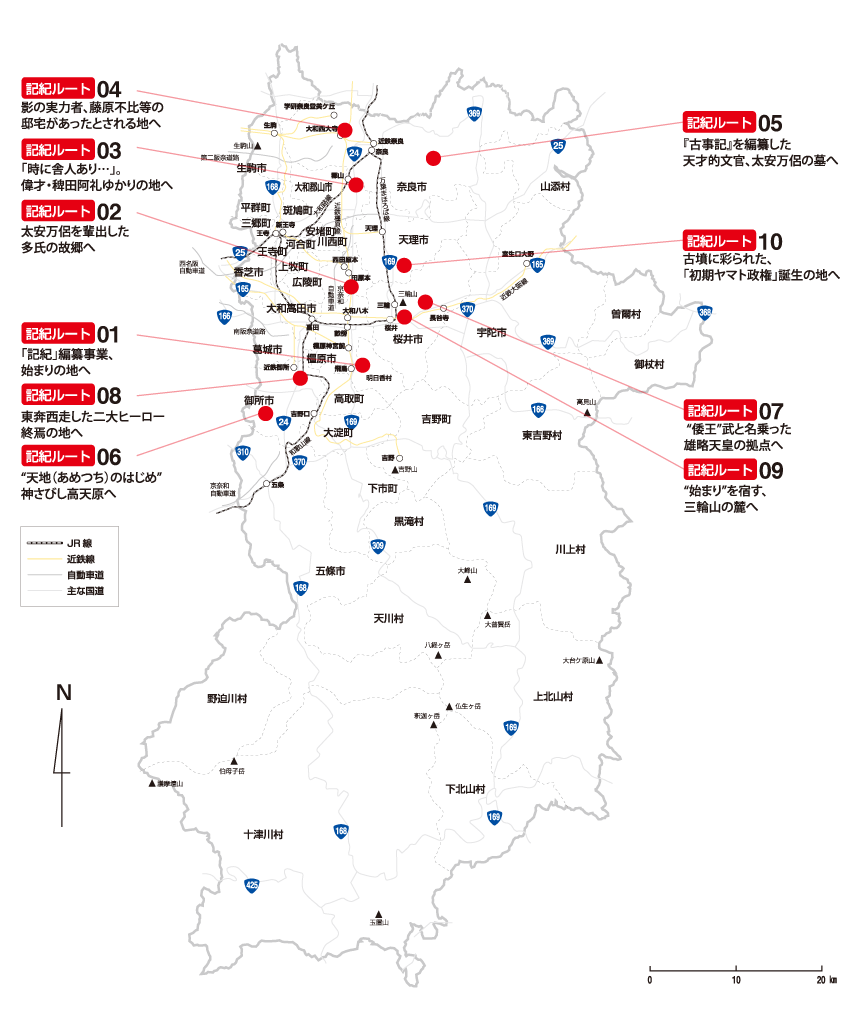 記紀ルート　奈良県マップ
