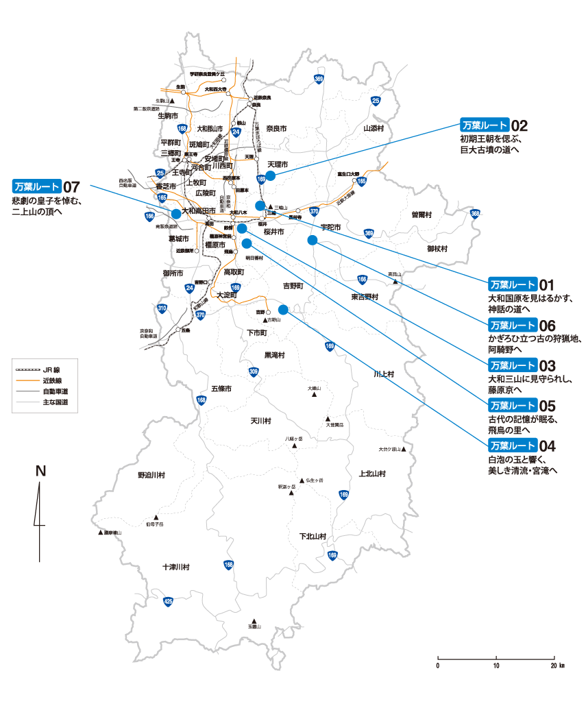 奈良県広域エリアマップ（万葉ルート）