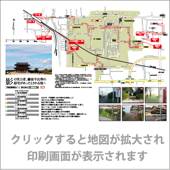 影の実力者、藤原不比等の邸宅があったとされる地へ　マップ